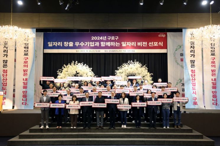 ‘2024년 구로구 일자리 비전 선포식’ 개최