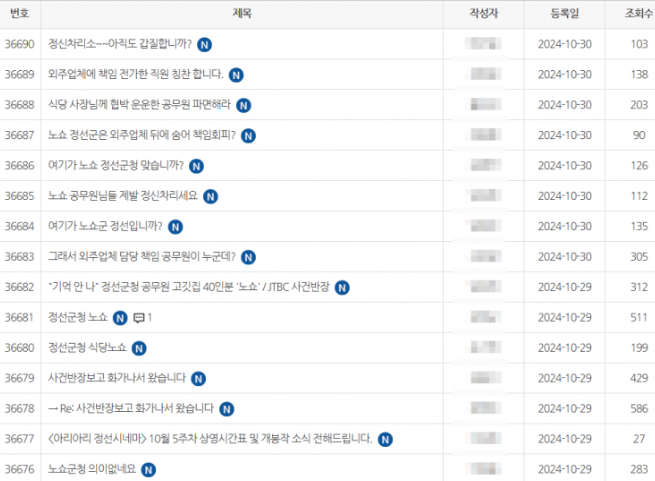 [이미지출처=정선구청 홈페이지 캡처]