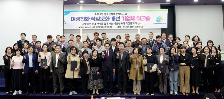 31일 서산 베니키아호텔에서 진행된 여성친화 직장문화 개선 워크숍 참석자들의 기념촬영 모습. /서산시