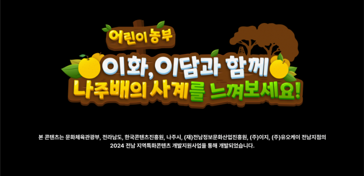 나주배박물관, 나주배의 1년간 재배과정을 담은 실감콘텐츠관 오픈 예정 - 뉴스 썸네일 이미지