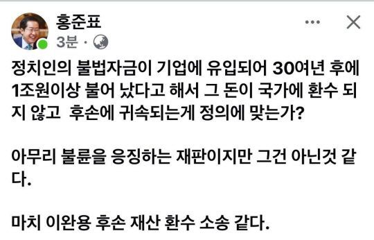 홍준표, 노소영 겨냥 "이완용 후손 재산 환수소송 같다"