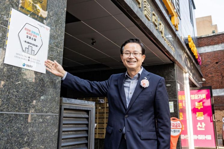 영등포구, 전국 최초 '오피스텔 관리비 집행내역 실시간 공개'