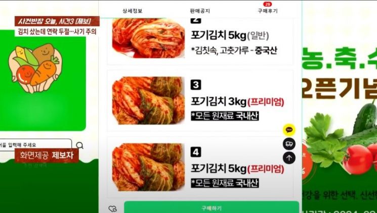 김치 10㎏ 3만원에 팔아요…믿고 결제했더니 연락두절 '뒤통수'