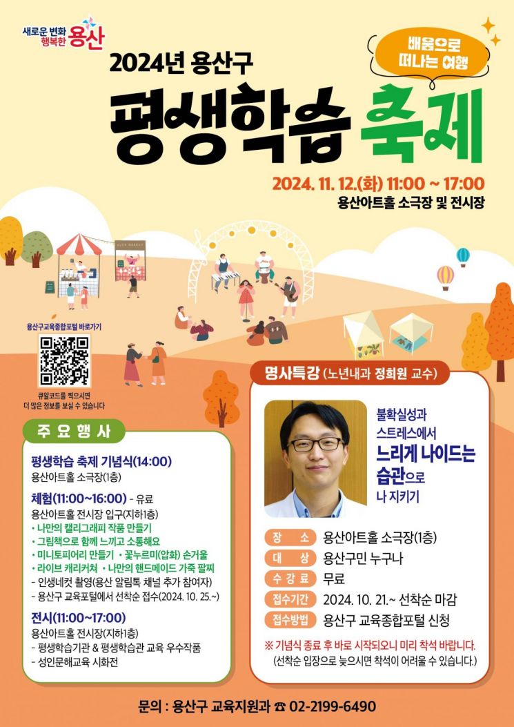 용산구, 이달 12일 ‘평생학습 축제’ 연다