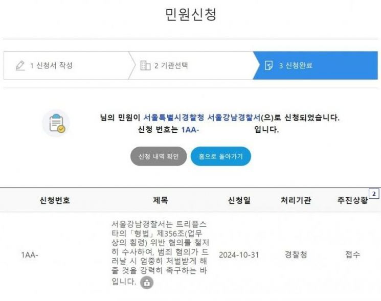 '전처 폭로' 트리플 스타, 업무상 횡령 혐의 누리꾼이 고발