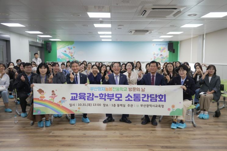 하윤수 부산교육감, 학부모와 늘봄전용학교 발전방안 모색