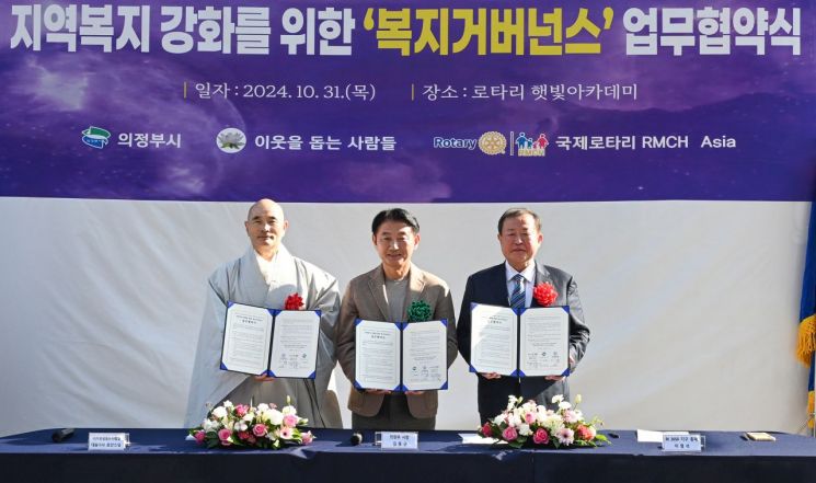 김동근 시장이 지난달 31일 이웃을 돕는 사람들, 국제로타리 RMCH Asia와 ‘복지 거버넌스’ 업무협약을 체결한 뒤 함께 기념사진을 찍고 있다. ＜사진=의정부시＞