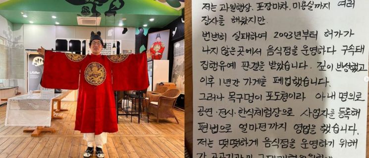 "목구멍이 포도청이었다"…불법영업 고백 '흑백요리사' 유비빔, 밥집 접기로