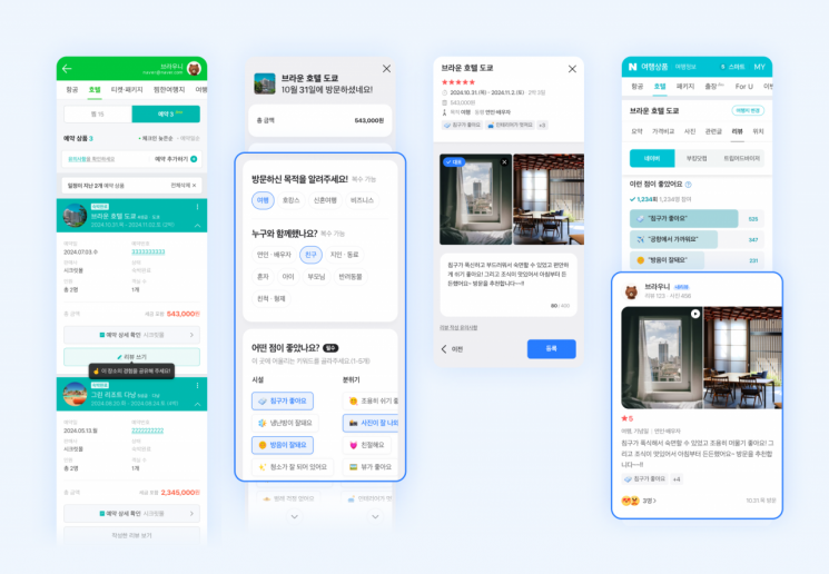 네이버, 국내외 호텔 리뷰쓰기 지원…여행 검색 편의성 높여