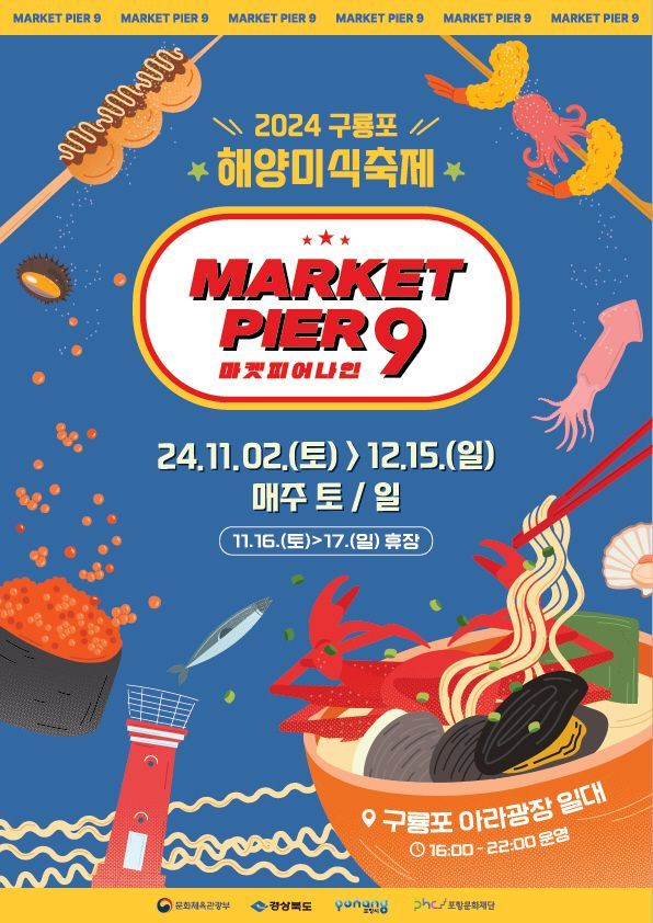 The Guryongpo Marine Food Festival 'Market Five Nine' Opens at Arakwang Square... Runs Until December 15