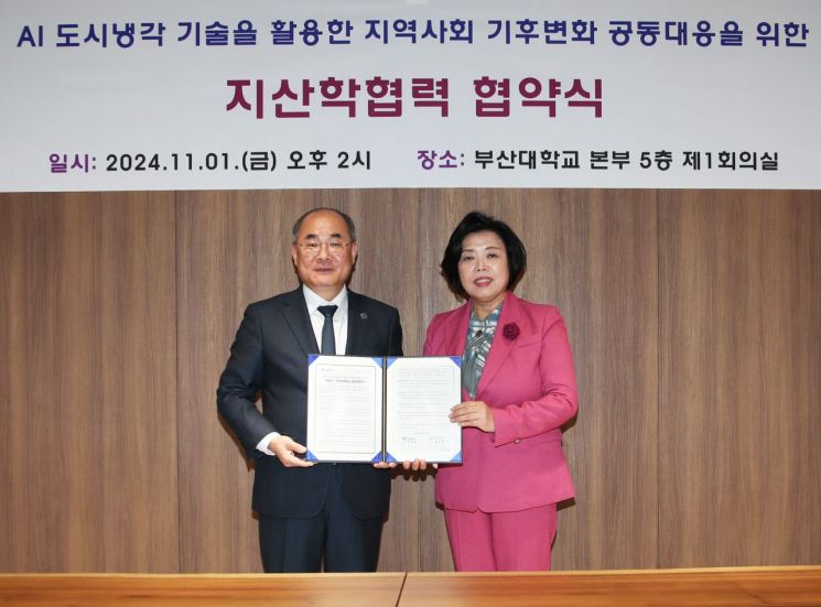 부산대-과천시, AI 기반 도시냉각 기술 협력 MOU 체결