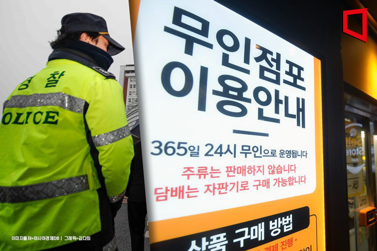 "훔치면 100배 변상"…무인점포 경고문에 '합의금 장사' 지적 잇따라