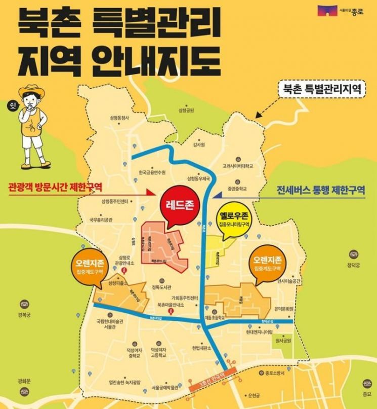 사진제공=종로구