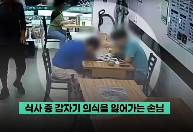 식사중 고개 떨구며 의식 잃은 손님…심폐소생술 교육 받은 '이들'이 살렸다