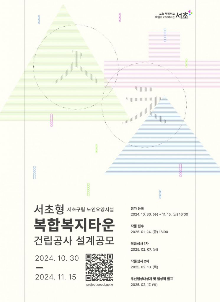 서초구, ‘서초형 복합복지타운’ 짓는다…설계 공모