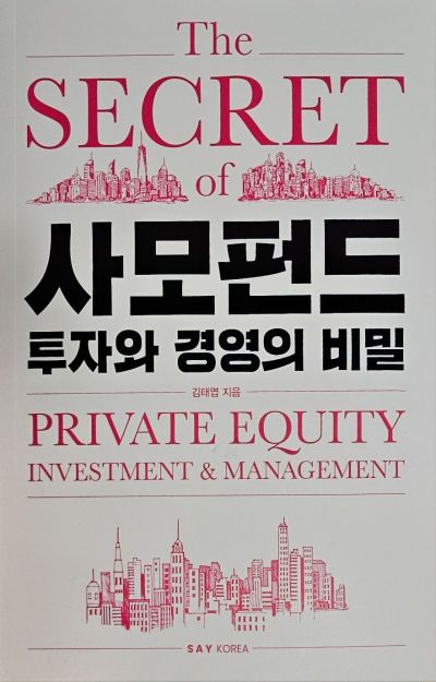 [빵 굽는 타자기]사모펀드 투자와 경영의 비밀