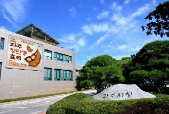 파주시청 전경. ＜사진=파주시＞