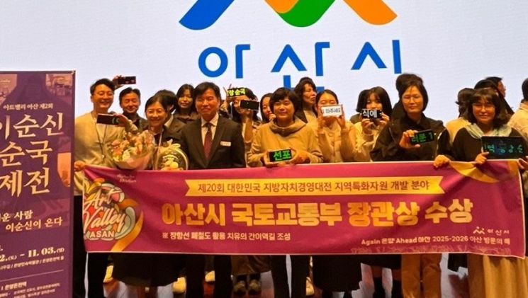 아산시, 대한민국 지방자치 경영대전서 '국토부장관상'