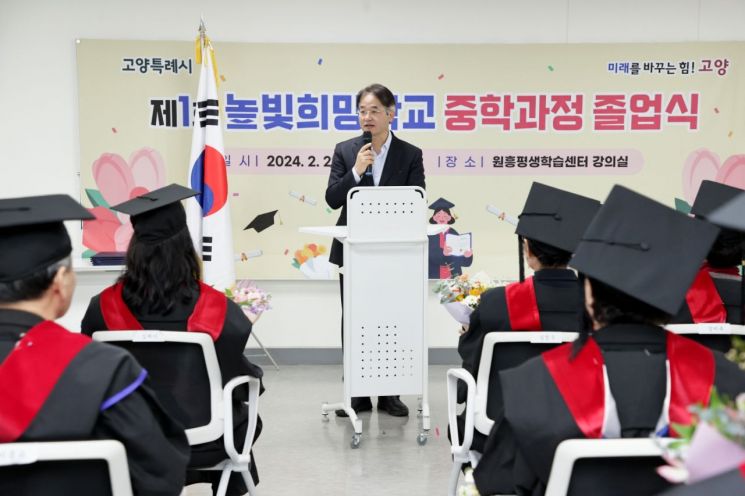 이동환 고양특례시장이 제1회 높빛희망학교 중학과정 졸업식에서 인사말을 하고 있다. ＜사진=고양특례시＞