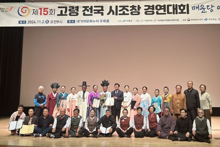 제15회 고령시조창경연대회.