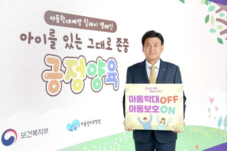 방세환 광주시장은 4일 아동학대 예방을 위한 ‘아이를 있는 그대로 존중, 긍정 양육’ 릴레이 캠페인에 참여하고 있다. 경기 광주시 제공