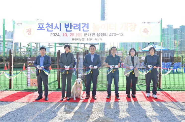 백영현 포천시장(가운데)이 지난달 25일 군내면 용정리에서 관계자들과  '포천시 반려견 놀이터 개장' 테이프 커팅을 하고 있다. 포천시 제공