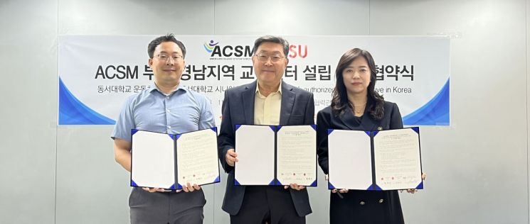 부산·경남지역 ACSM 공식 인증 교육센터 설립 업무 협약식.(왼쪽부터 정원상 운동처방학과 학과장, 주기찬 웰니스아카데미 대표, 최현희  시니어운동처방학과 학과장.