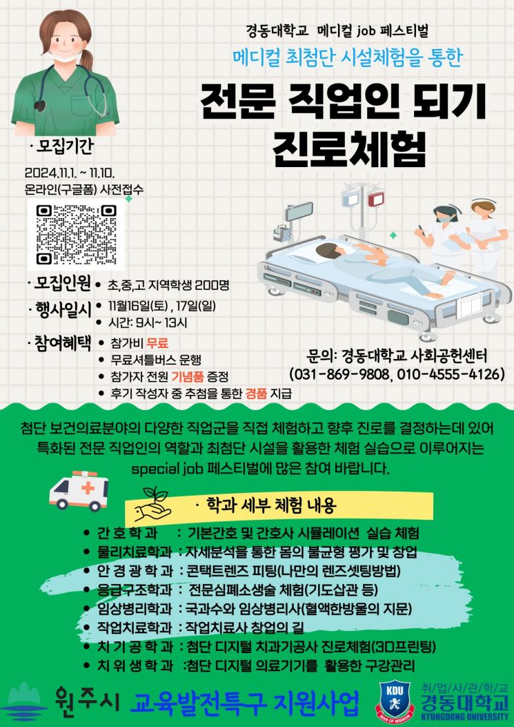 원주시, 교육발전특구 연계 ‘진로체험 메디컬 잡 페스티벌’ 운영