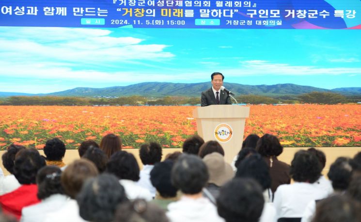 구인모 거창군수가 여성단체협의회 월례 회의에서 특강을 하고 있다.