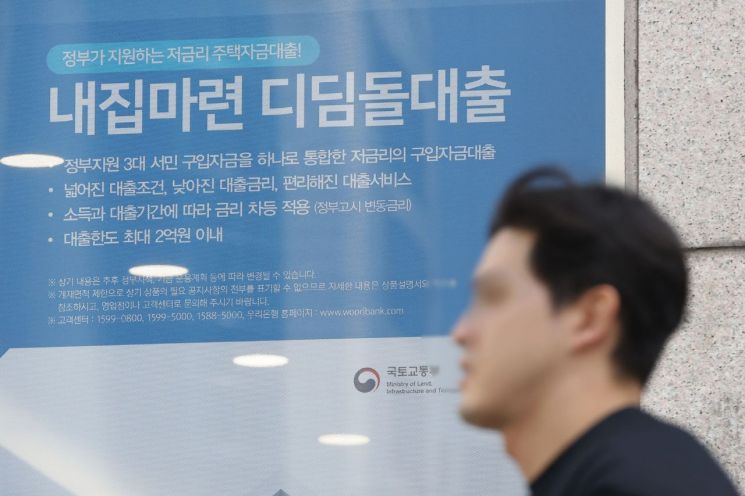 다음달 2일부터 수도권 아파트 디딤돌대출 규제…"약 한달간 유예기간 둬"