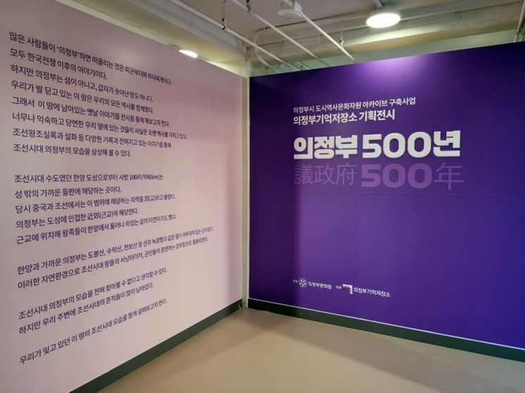 의정부시는 의정부기억저장소에서 조선시대 의정부이야기를 주제로 한 기록보관(아카이브) 기획전시를 개최하고 있다. 의정부시 제공