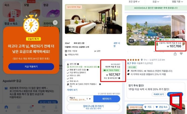 할인된 줄 알았는데 캐시백리워드…숙박권 '눈속임'[헛다리경제]