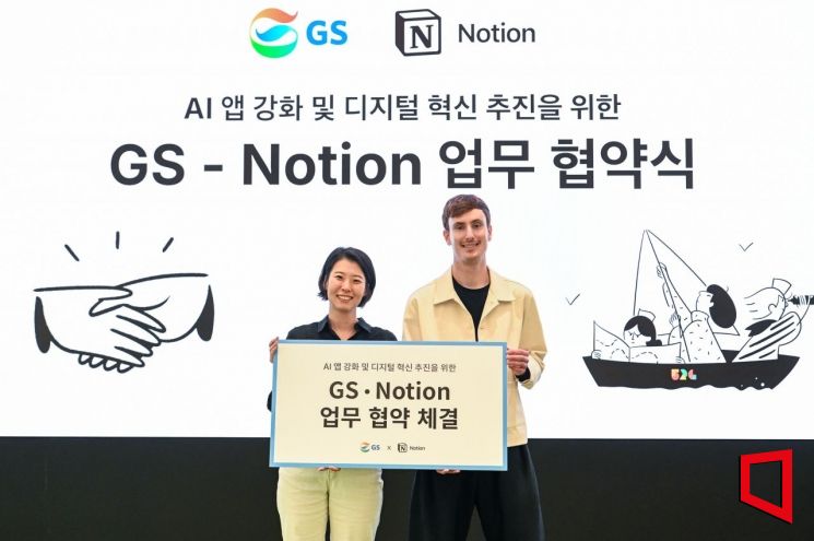 4日，在首尔江南区GS大厦举行的“为强化AI应用程序及推进数字创新的业务协议签署仪式”上，GS股份公司常务补金Jina（左）与Notion联合创始人Simon Last合影留念。GS集团提供