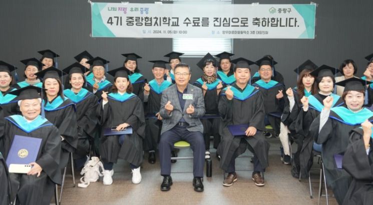 5일 협치학교 수료식에 참석한 류경기 중랑구청장과 수료생들의 모습