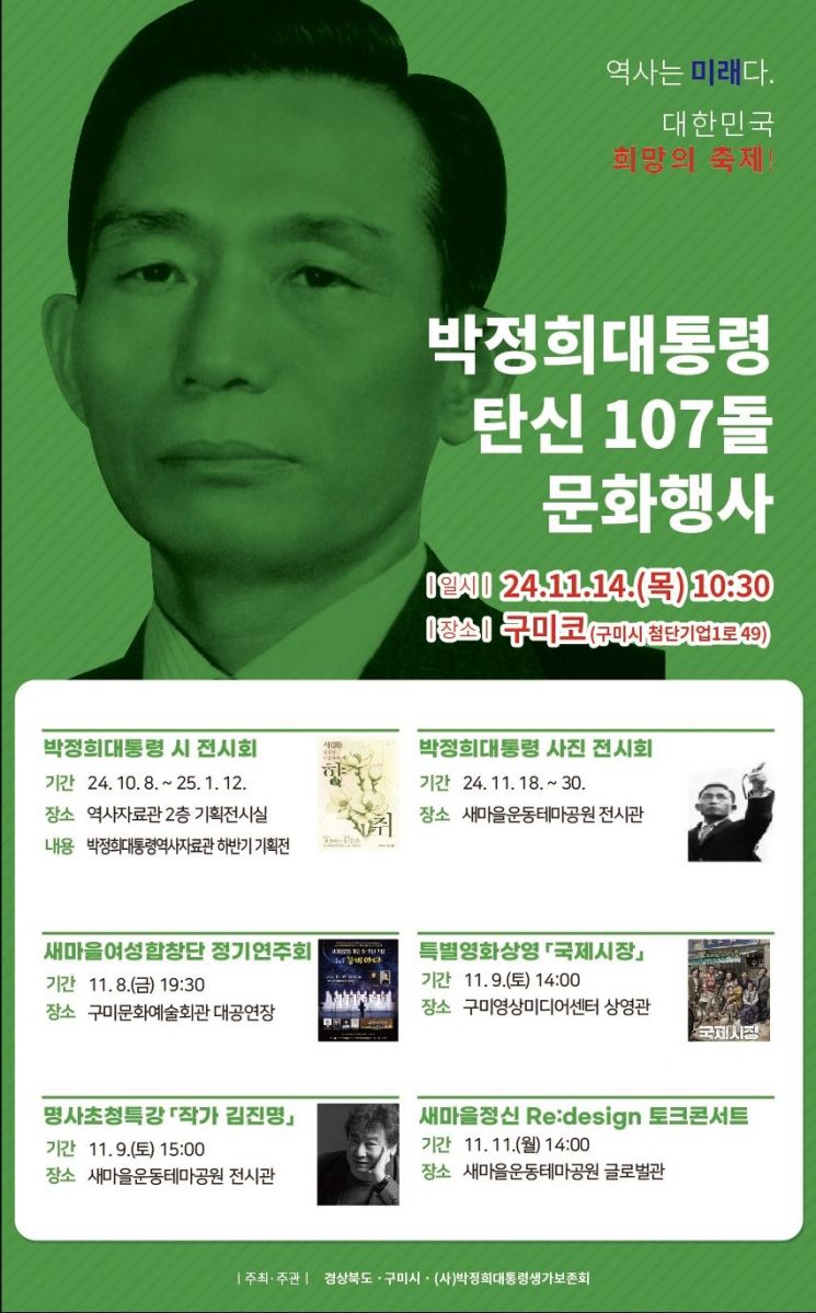 2024년 박정희대통령 탄신 107돌 문화행사 포스터.