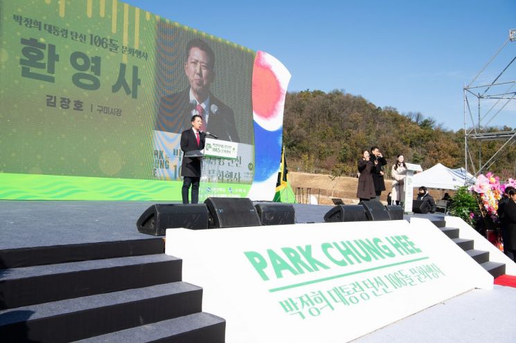 지난해 박정희대통령 탄신 106돌 문화행사에서 환영사하는 김장호 구미시장.