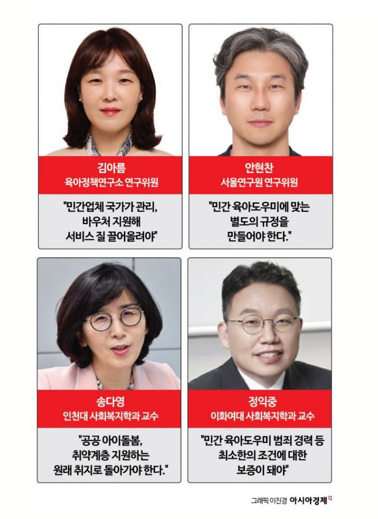 전문가들 "해묵은 아이돌봄 문제, 공공 서비스 전면 개편해야"[돌봄의 늪]