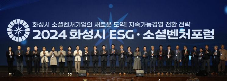 6일 수원과학대에서 개최된 '2024 화성시 ESG·소셜벤처 포럼'에서 참석자들이 지속가능경영을 위한 소셜벤처 육성을 다짐하고 있다. 화성시 제공