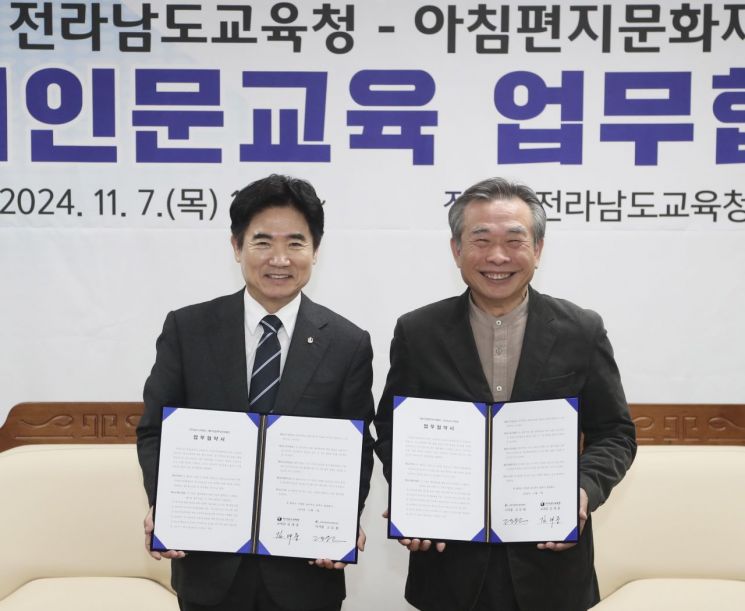 전남도교육청은 독서인문교육 활성화를 위해 아침편지문화재단과 업무협약을 체결했다. [사진 제공=전남도교육청]
