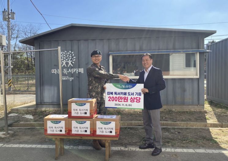 연천군은 지난 6일 제25보병사단 흑룡대대에서 운영 중인 GOP 따복 독서카페에서 도서 기증식을 열고 있다. 연천군 제공