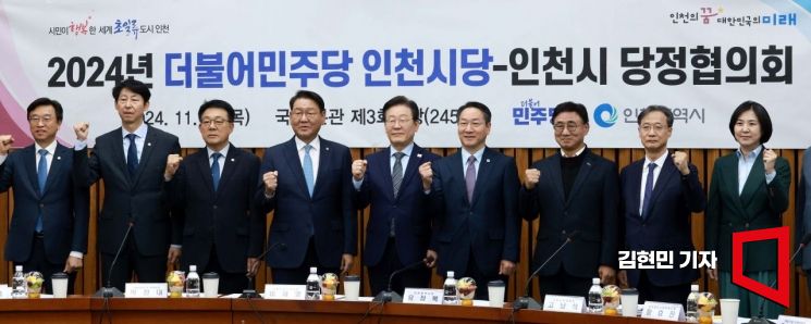 [포토] 인천시-더민주당, ‘북한 소음방송 피해 대책’ 등 현안 논의