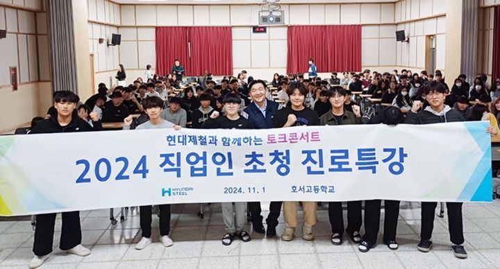 지난 1일 열린 현대제철과 함께하는 토크콘서트 참석자들의 기념촬영 모습. /현대제철