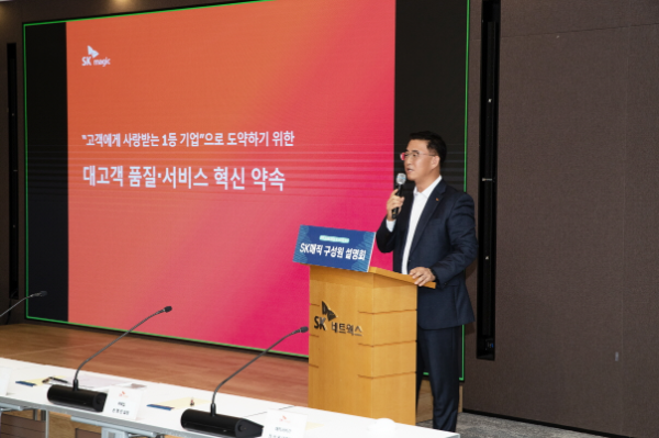 김완성 SK매직 대표가 지난달 30일 서울 종로 삼일빌딩에서 ‘고객에게 사랑받는 1등 기업’으로 도약하기 위해 ‘대고객 품질?서비스 혁신 약속’을 공식 선언하고 구성원 대상 설명회를 진행하고 있다. SK매직 제공