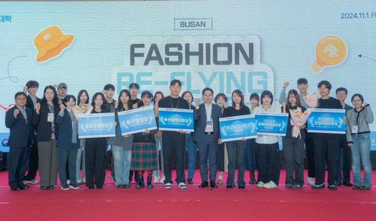 Busan Fashion Re-Flying Idea Challenge Awards Ceremony.