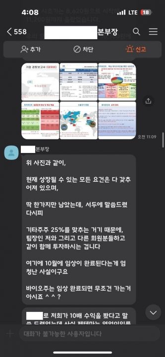 "수익 최대 500% 보장"… 국내 최대 규모 '주식 사기단' 검거