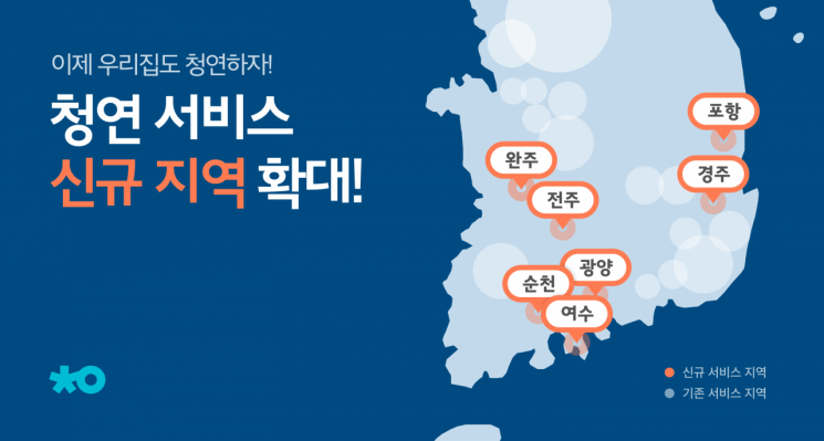 Cleaning Research Institute Expands Service Areas to Yeongnam and Honam Regions