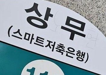 광주 지하철 '상무'역 명칭이 '상무노현'역으로 낙서된 채 방치돼 있다.