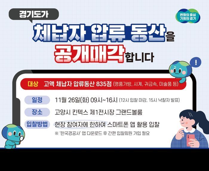 "에르메스 360만원, 롤렉스 500만원"…체납자 압류동산 공개 매각