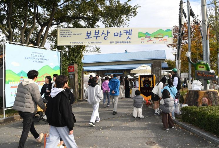 지난 9~10일 전북 완주군 '삼례문화예술촌 보부상 마켓 with 완주 농부' 행사에 1만5,000여명의 발길이 이어지면서 대성황을 이뤘다. 완주군 제공