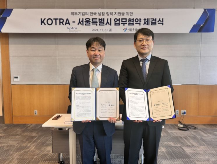 코트라, 서울시와 외국인의 원활한 한국 정착 위한 MOU